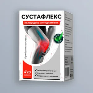 Сустафлекс